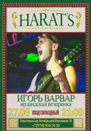 Ирландская вечеринка в Harat's pub